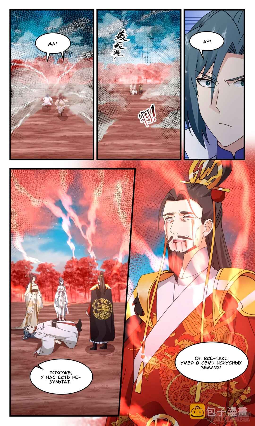 Chapter 2700 - Page 4