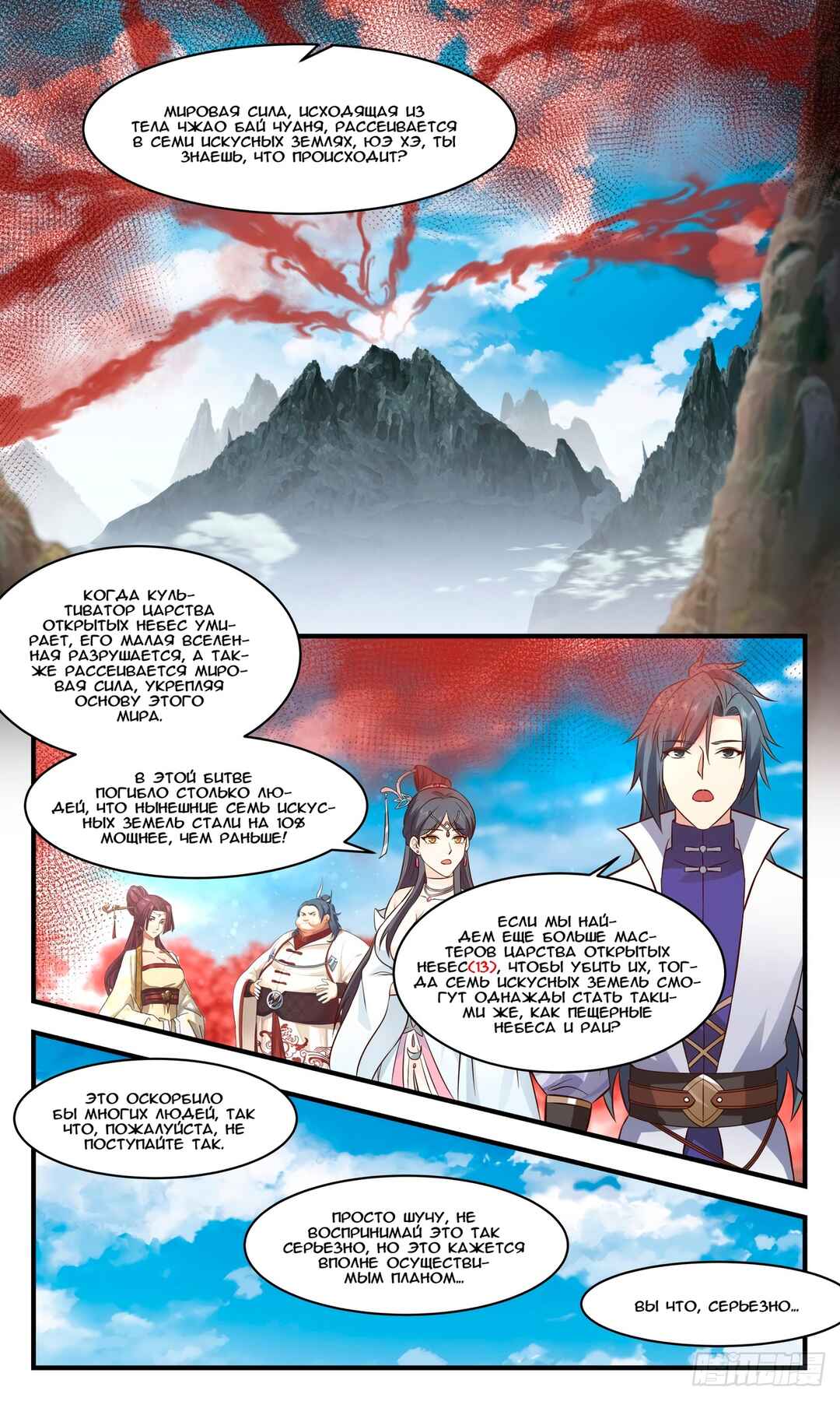Chapter 2700 - Page 5