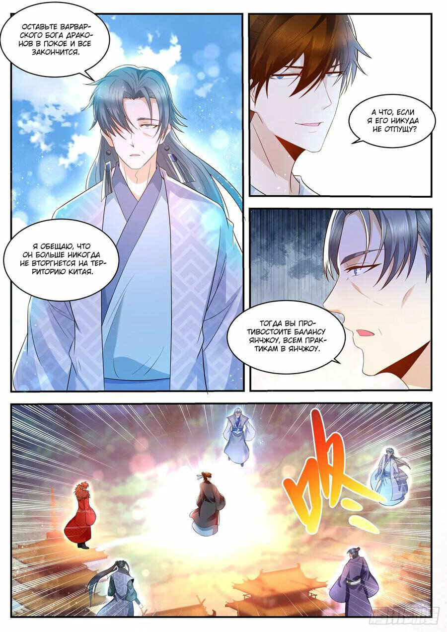 Chapter 432 - Page 6