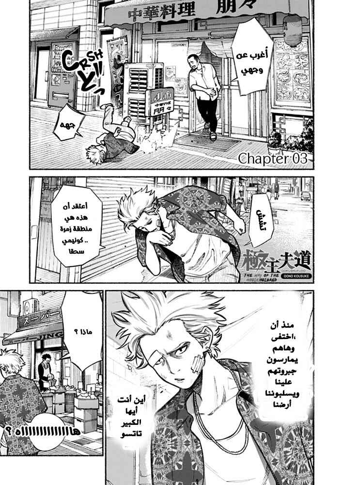 Chapter 3 - Page 1