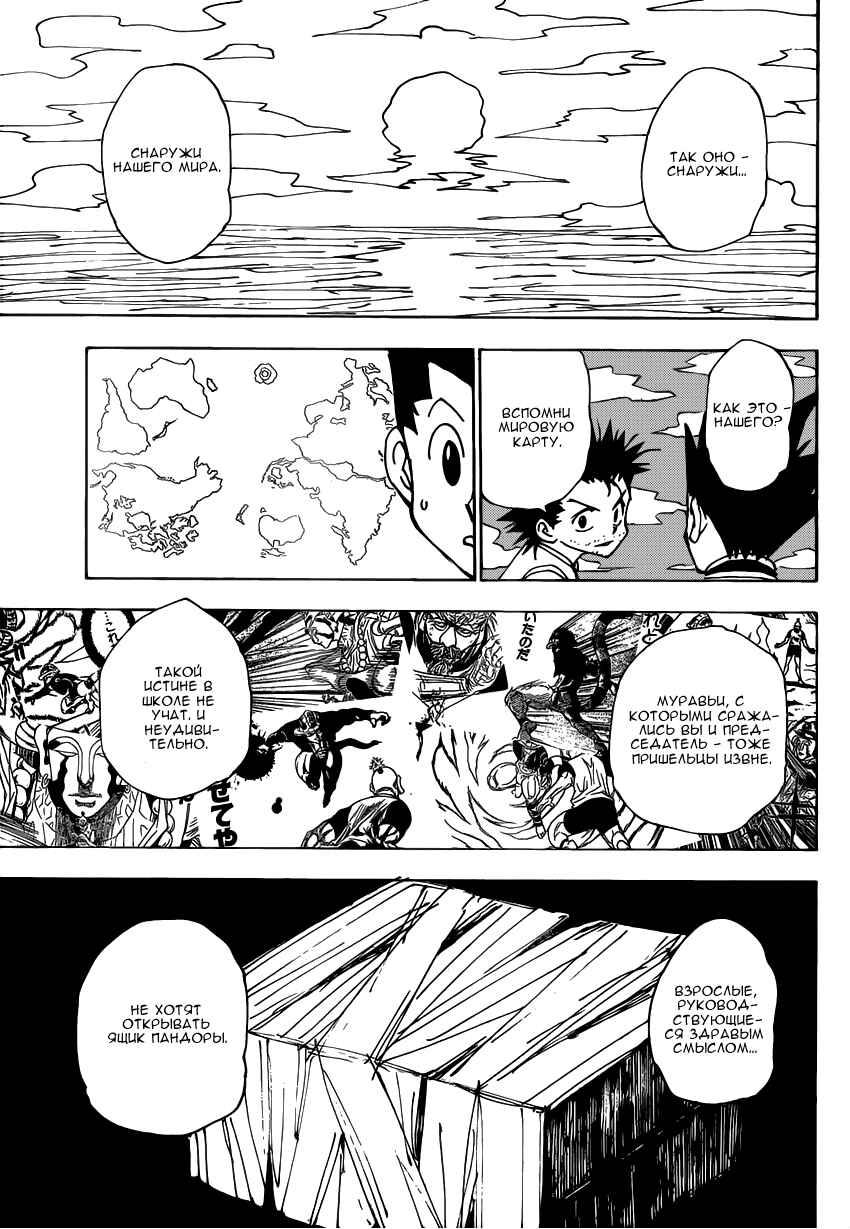 Chapter 338 - Page 17