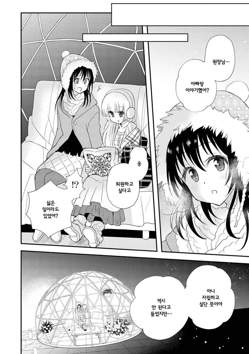 Chapter 9 - Page 2
