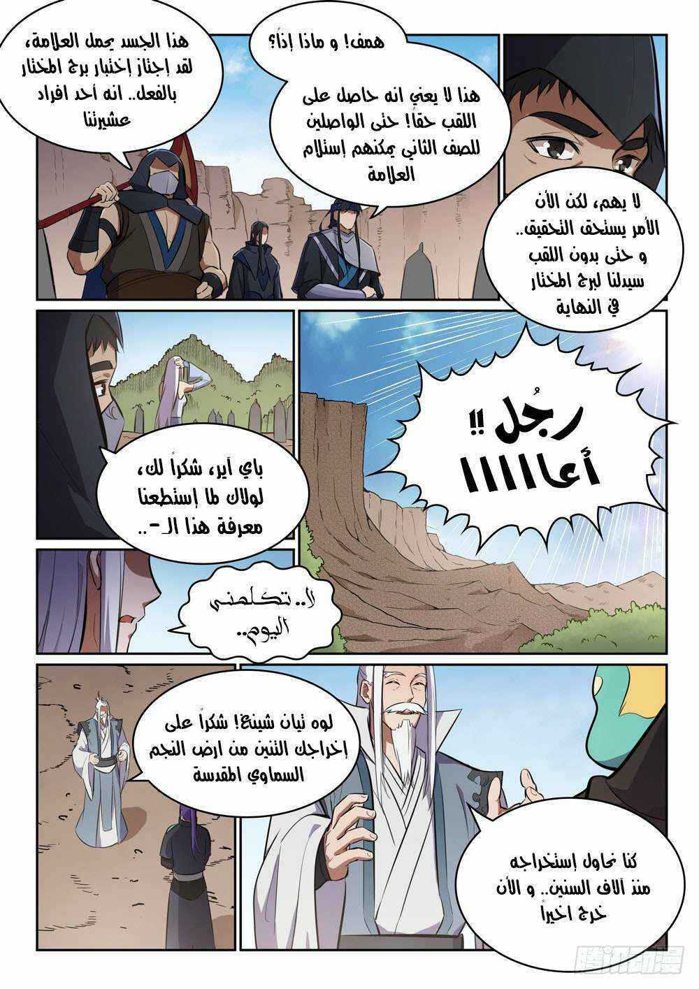 Chapter 446 - Page 17