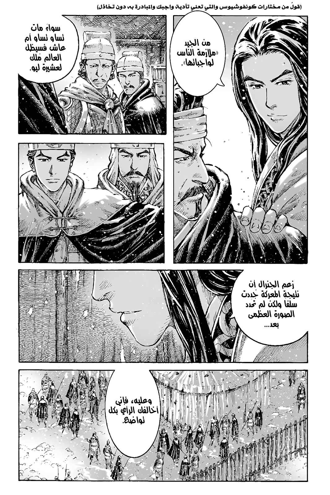 Chapter 442 - Page 21