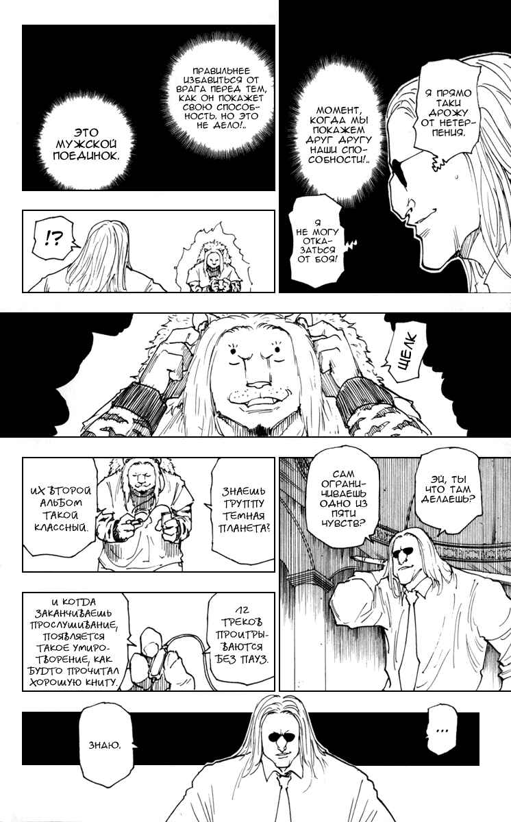 Chapter 253 - Page 4