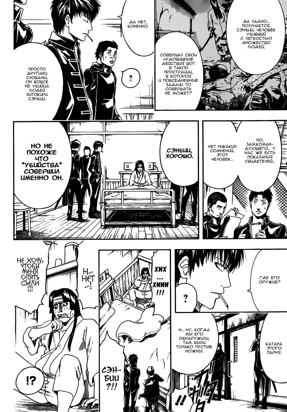 Chapter 427 - Page 4