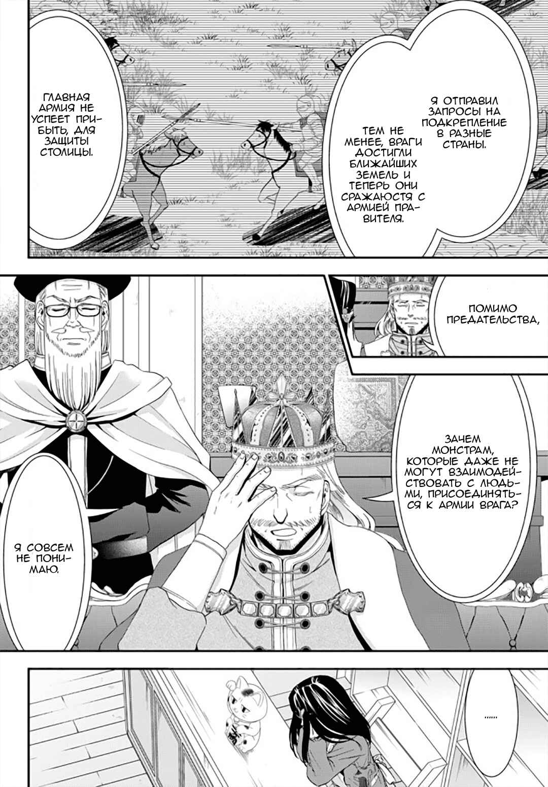 Chapter 28 - Page 10
