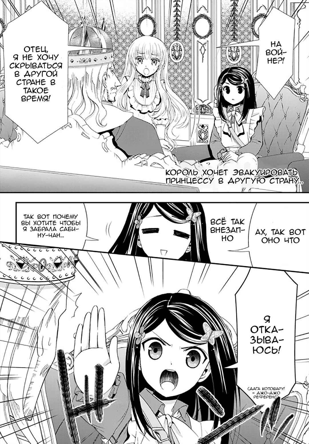 Chapter 28 - Page 2