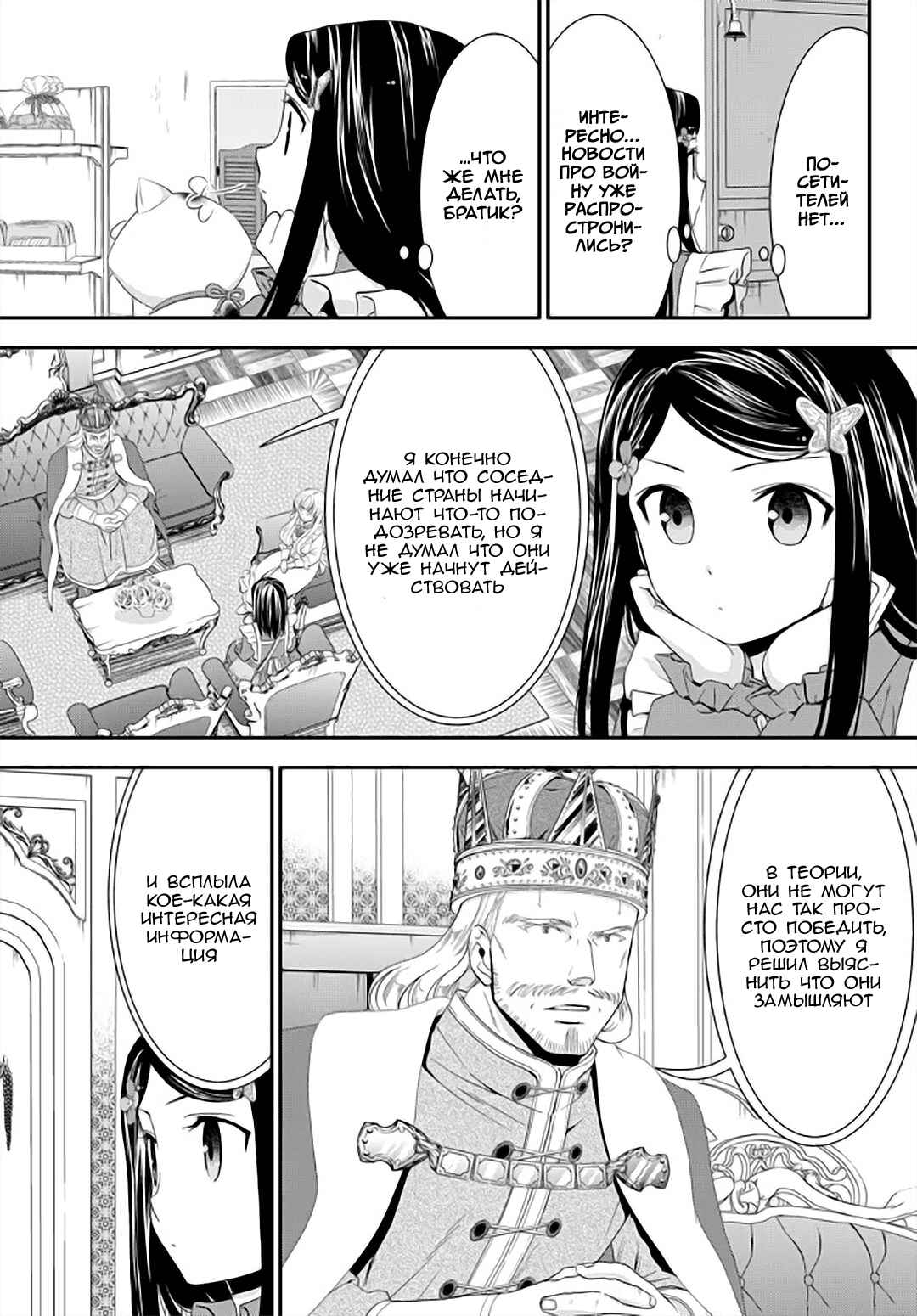 Chapter 28 - Page 7