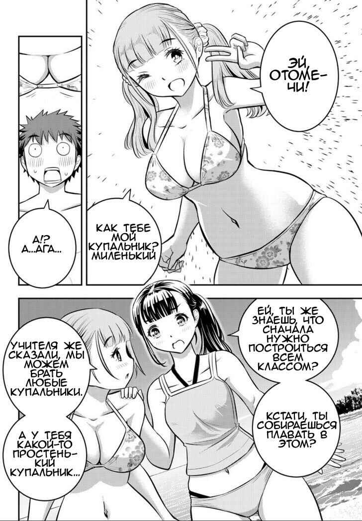 Chapter 10 - Page 3