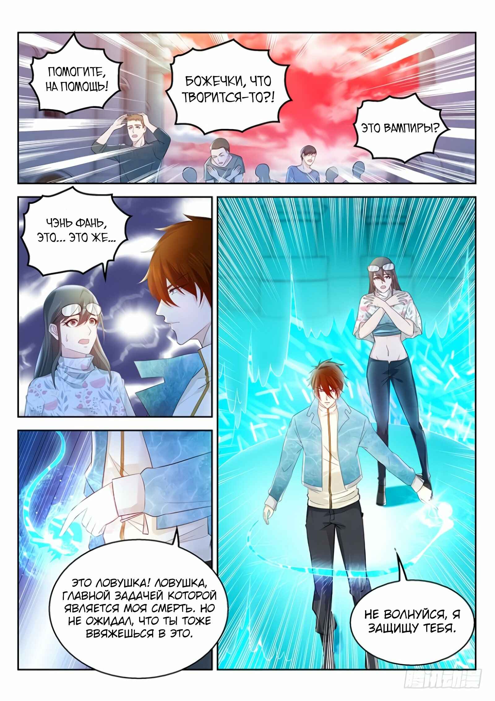Chapter 357 - Page 10
