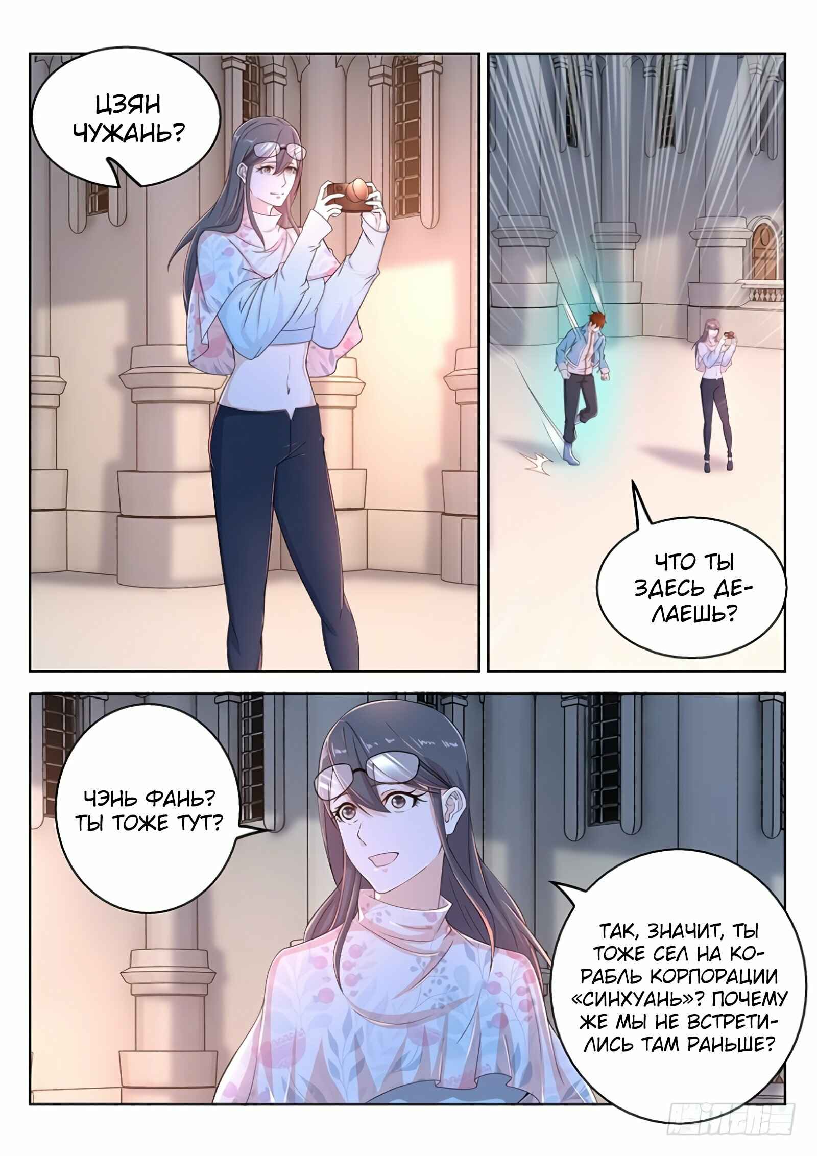 Chapter 357 - Page 2