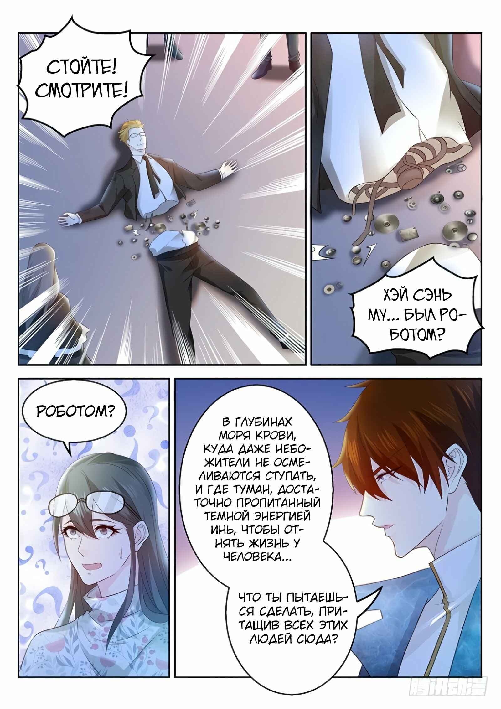 Chapter 357 - Page 7