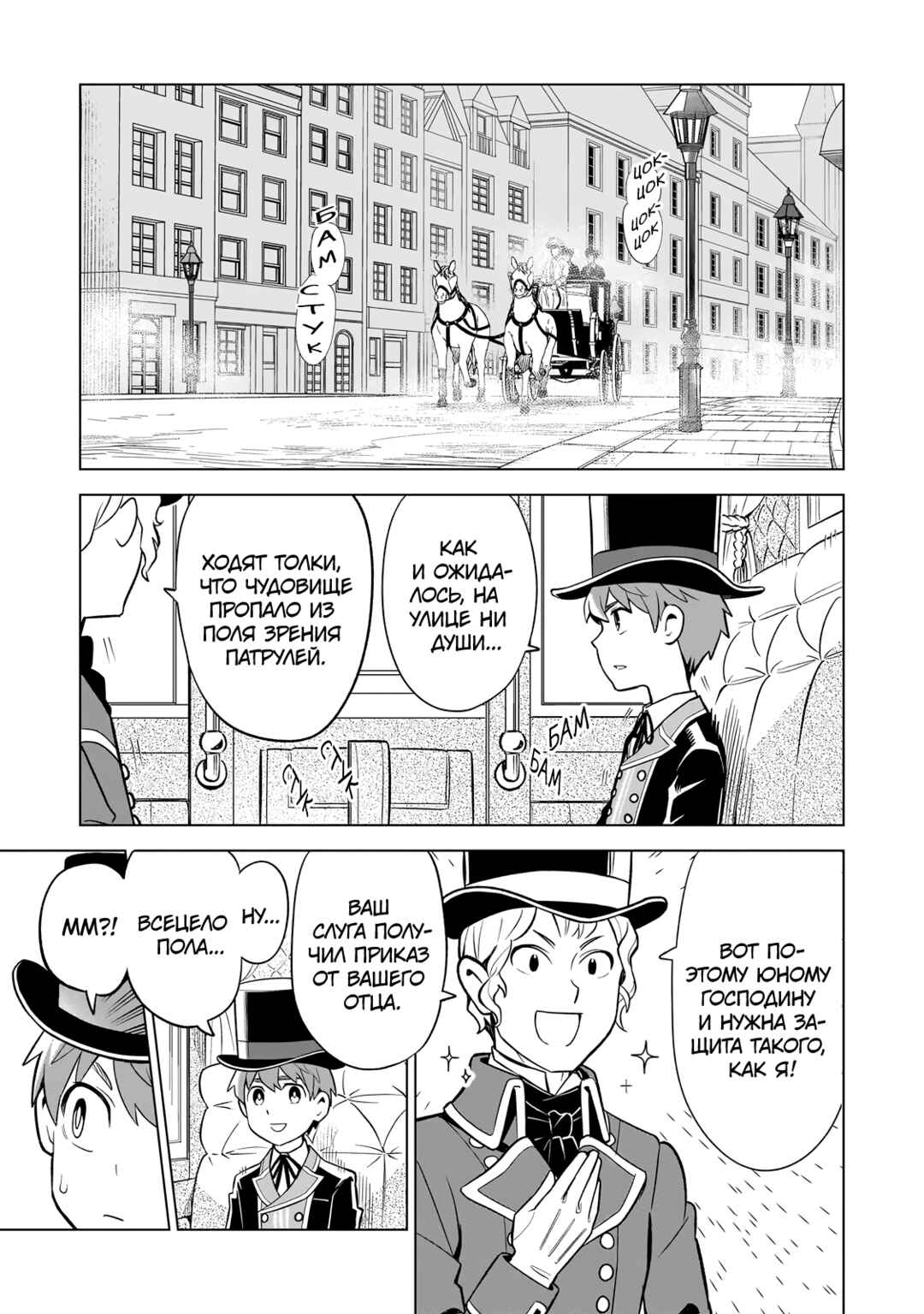 Chapter 5 - Page 2
