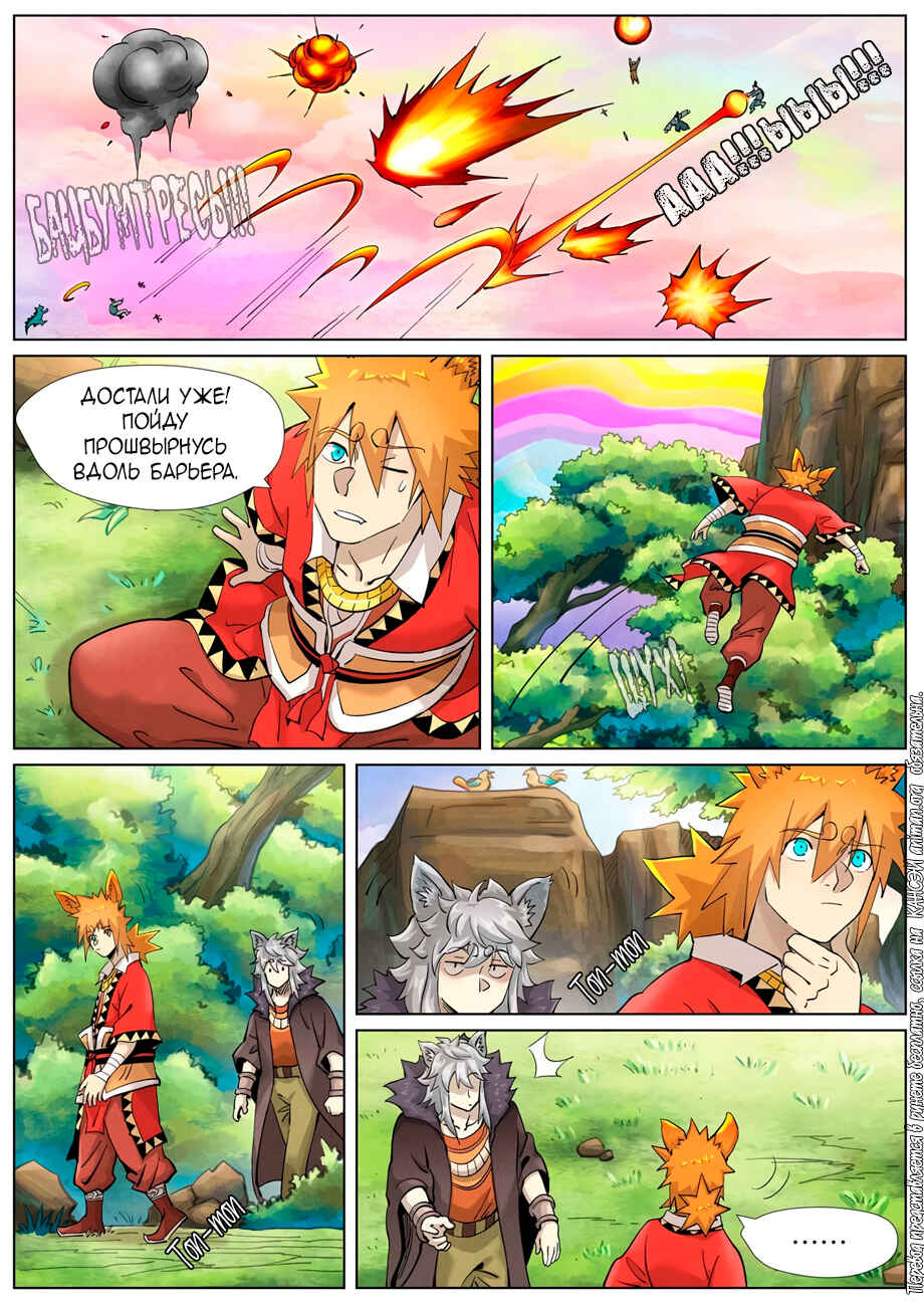 Chapter 387 - Page 8
