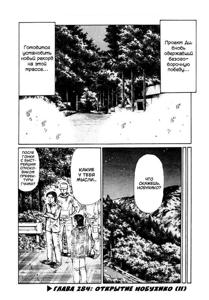 Chapter 284 - Page 1