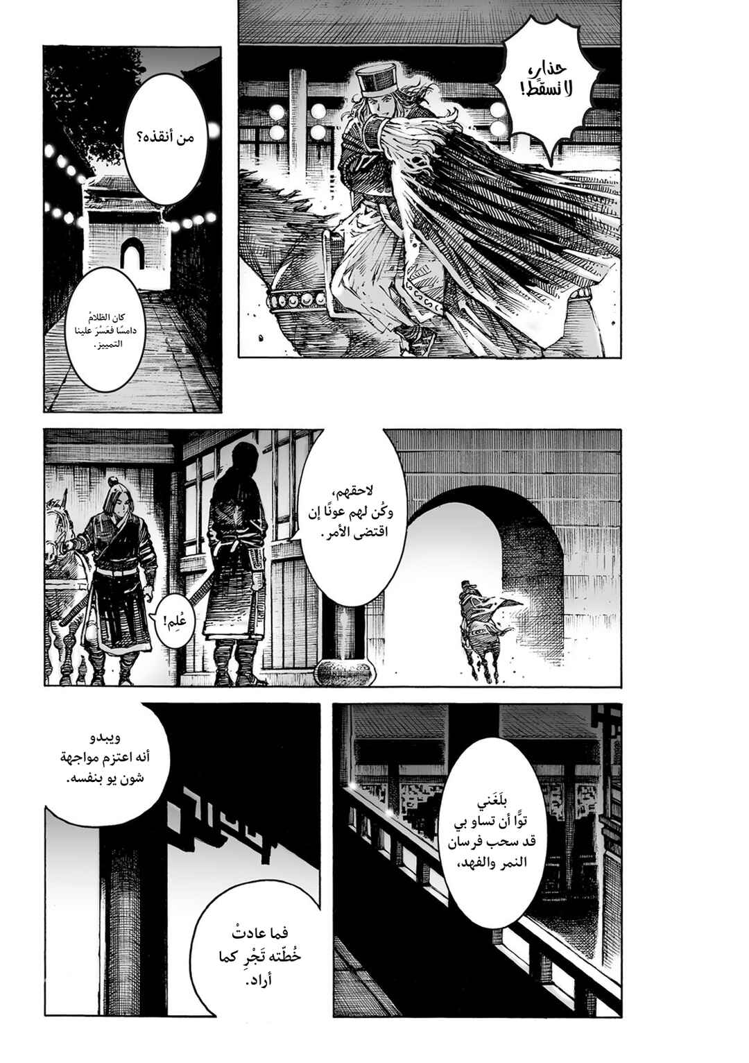 Chapter 617 - Page 20