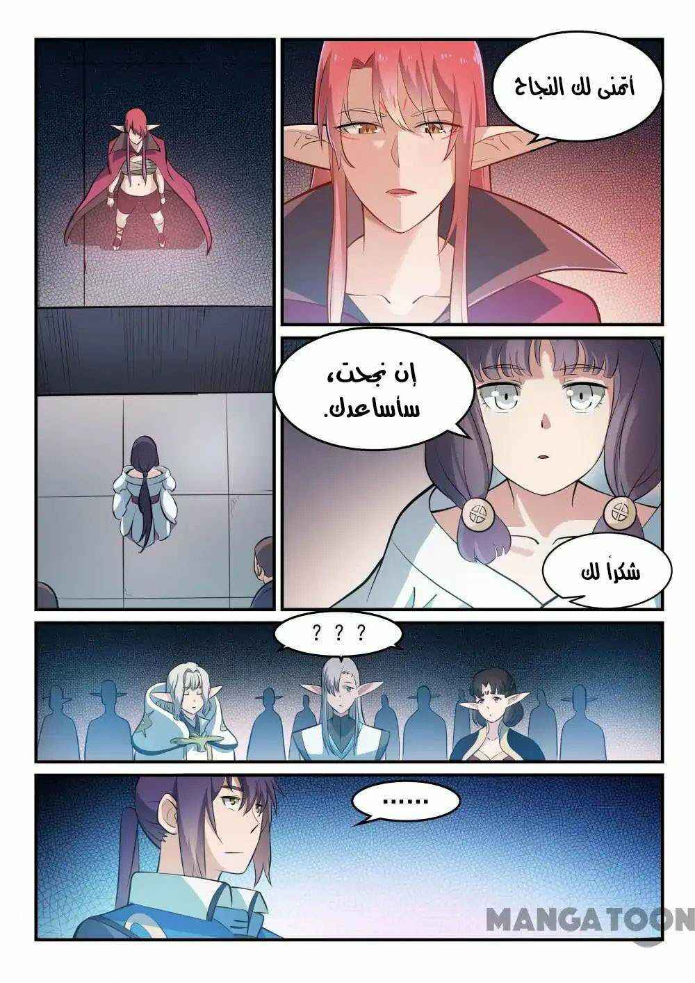 Chapter 260 - Page 3