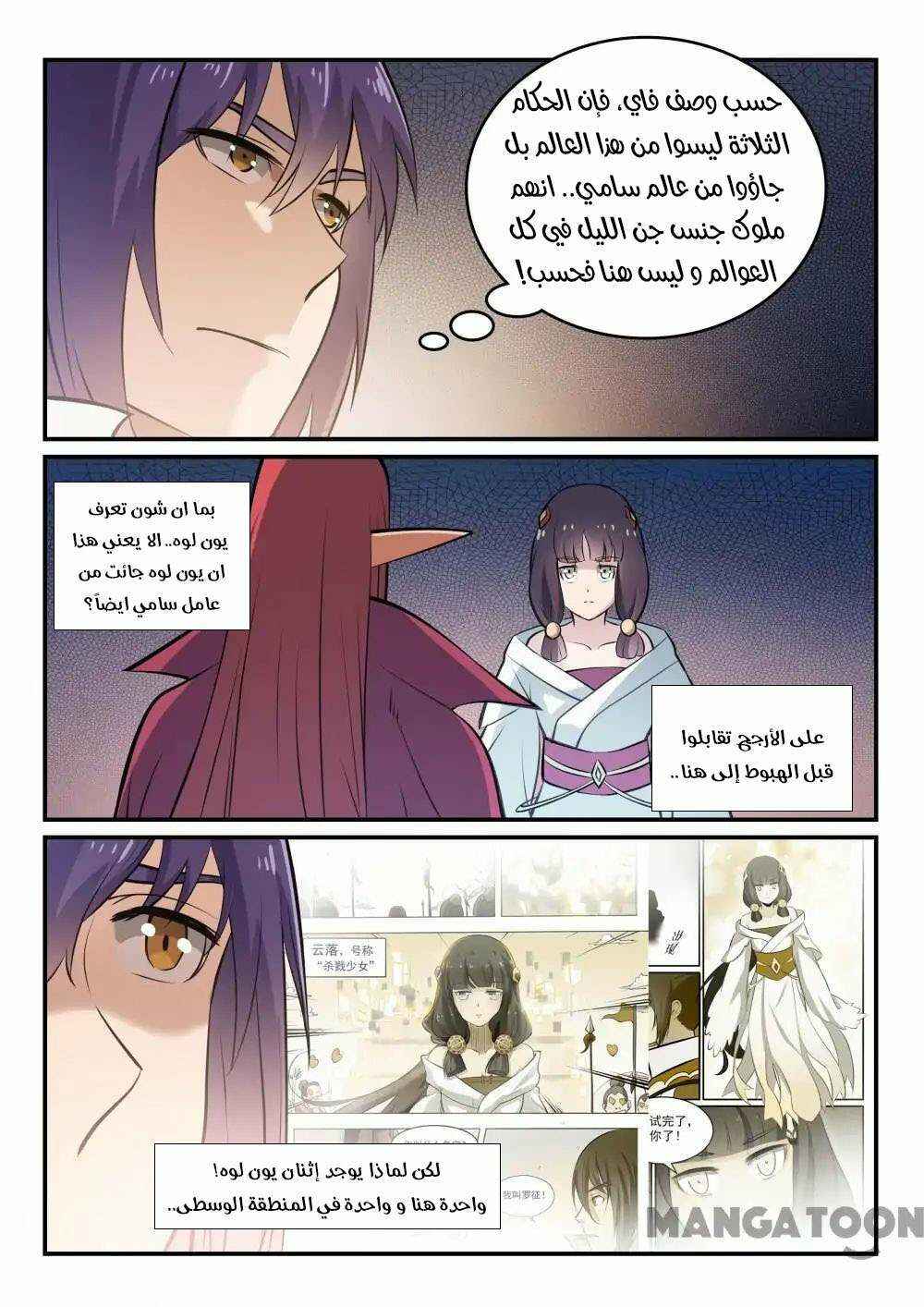 Chapter 260 - Page 4