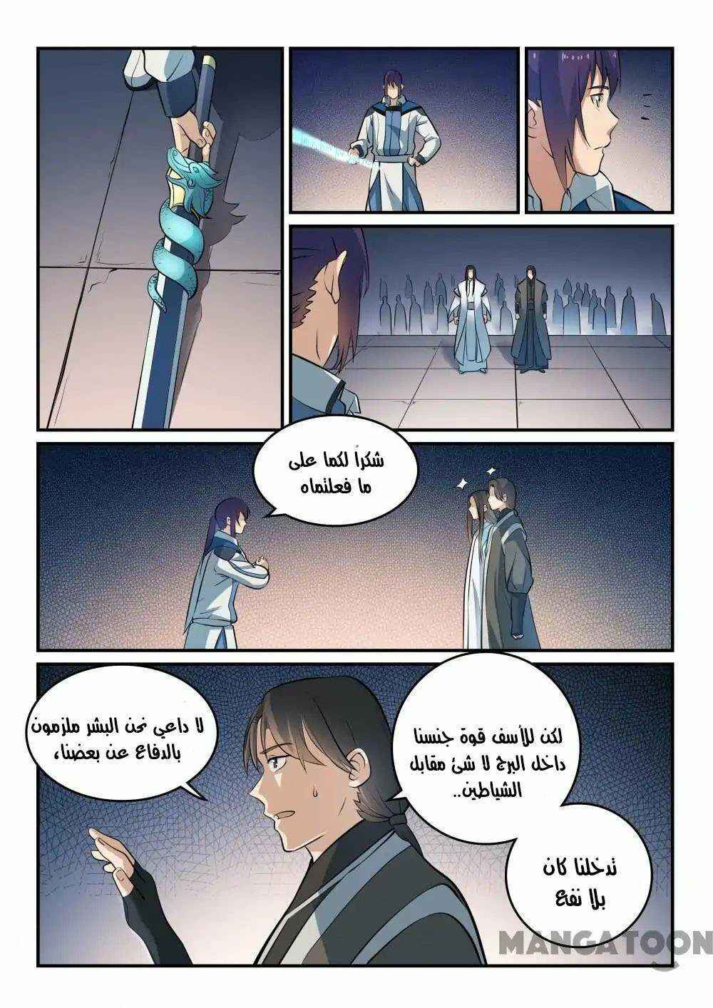 Chapter 260 - Page 6