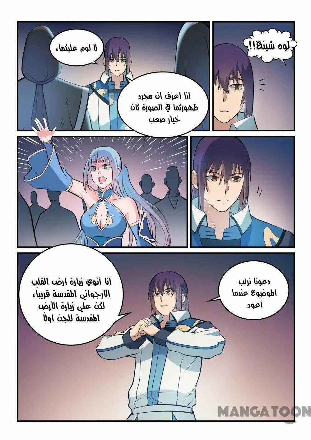 Chapter 260 - Page 7