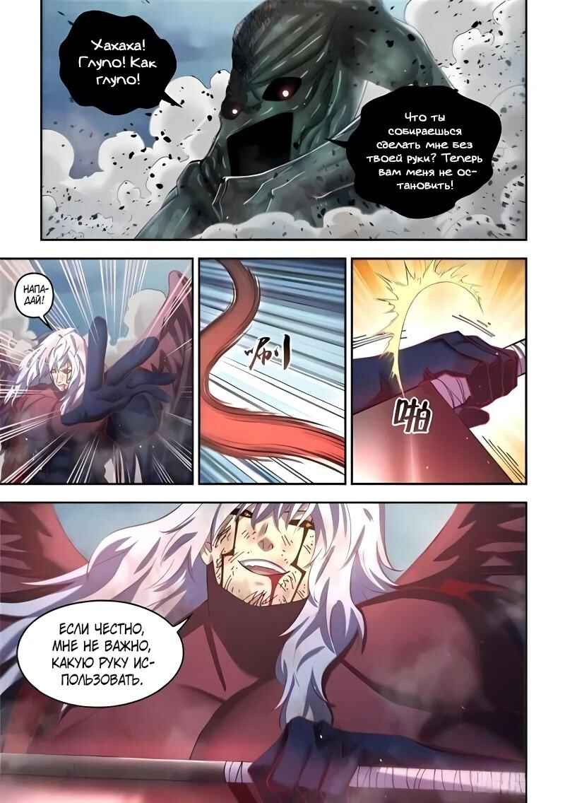 Chapter 571 - Page 5