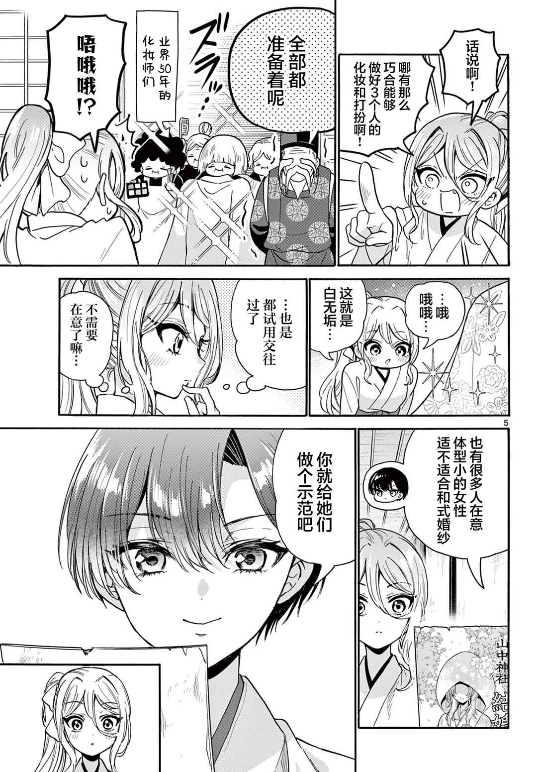 Chapter 190 - Page 5