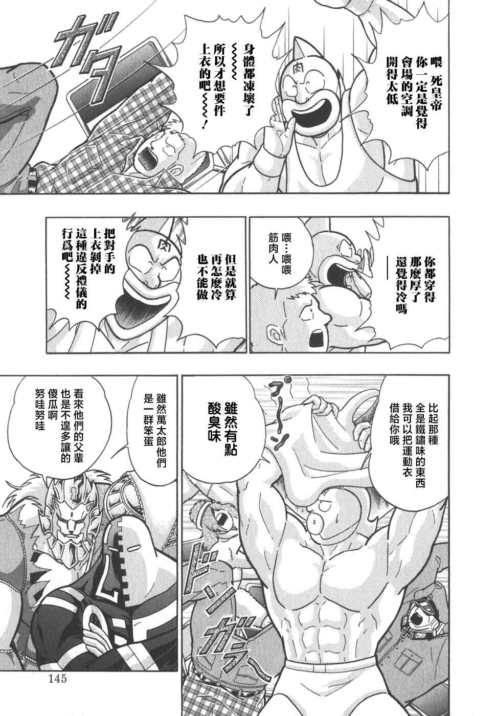 Chapter 74 - Page 3
