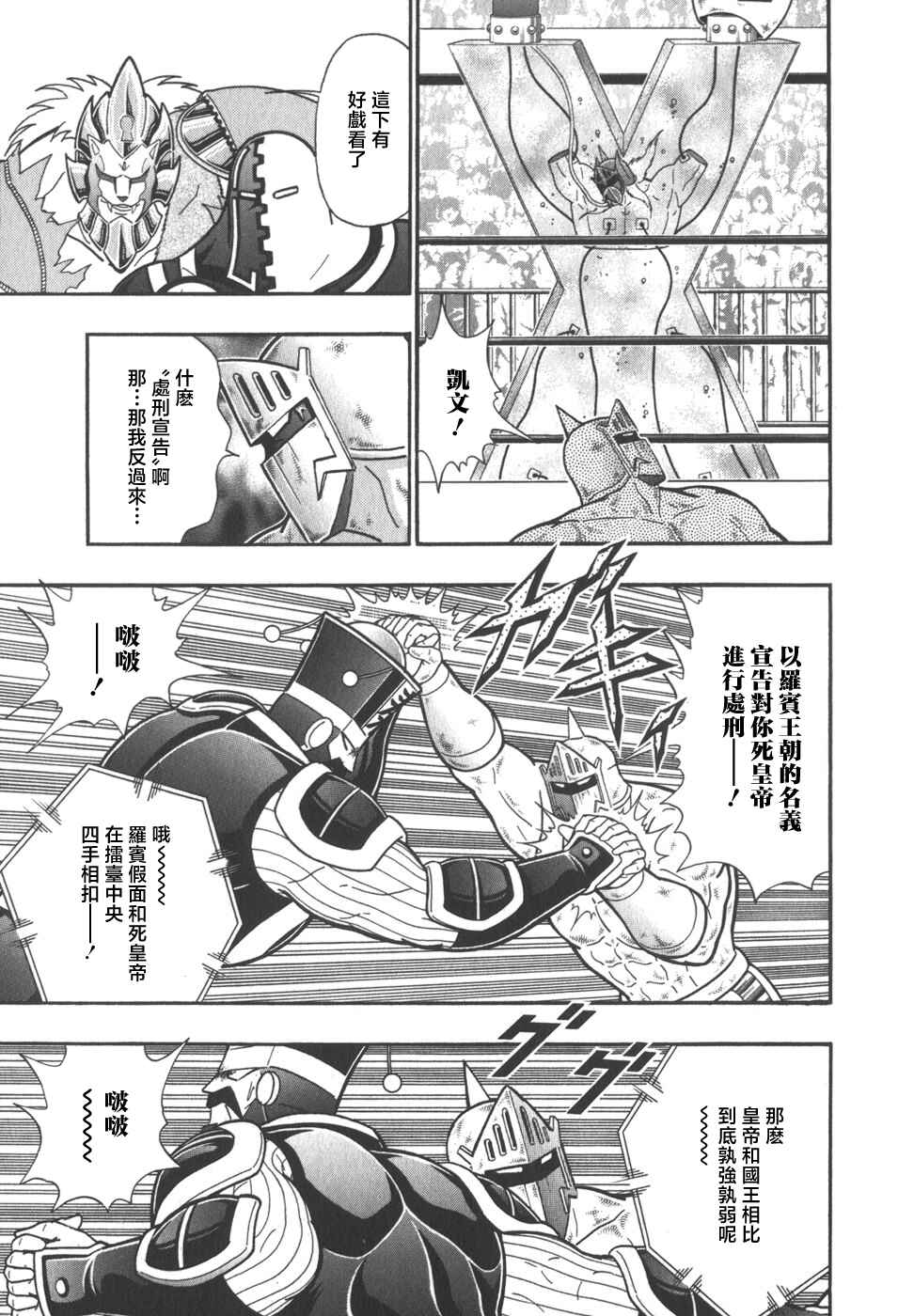 Chapter 74 - Page 5