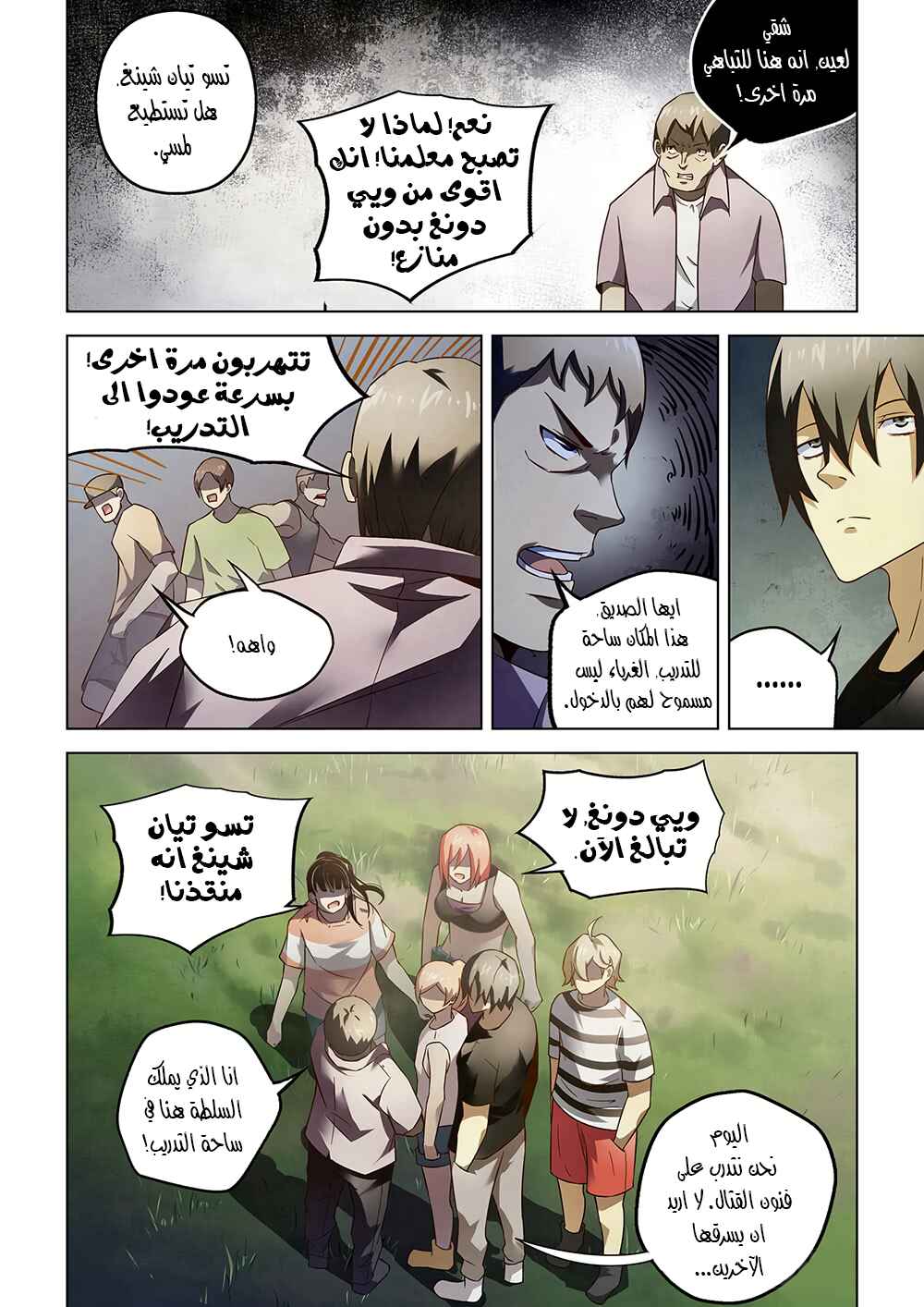 Chapter 76 - Page 5