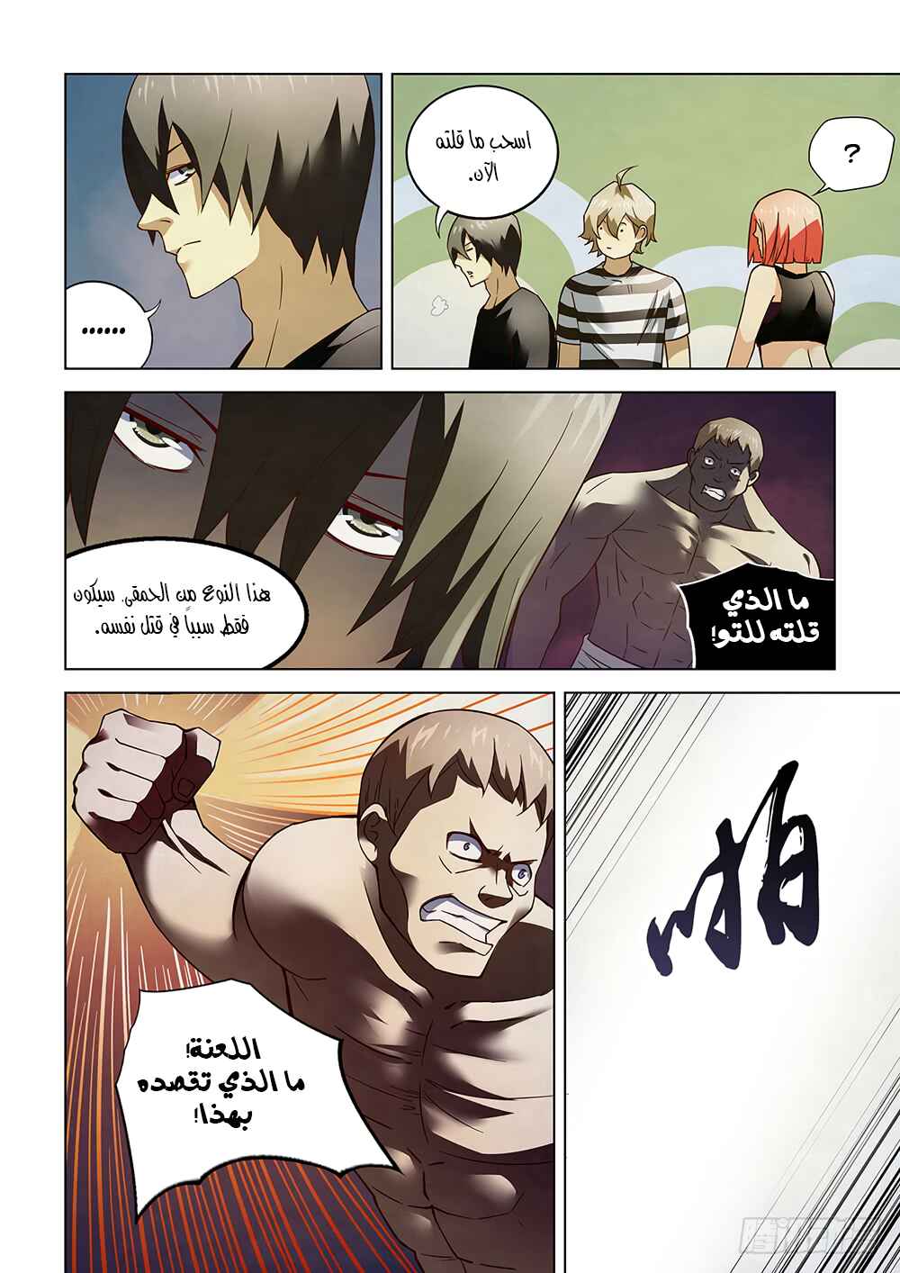 Chapter 76 - Page 9