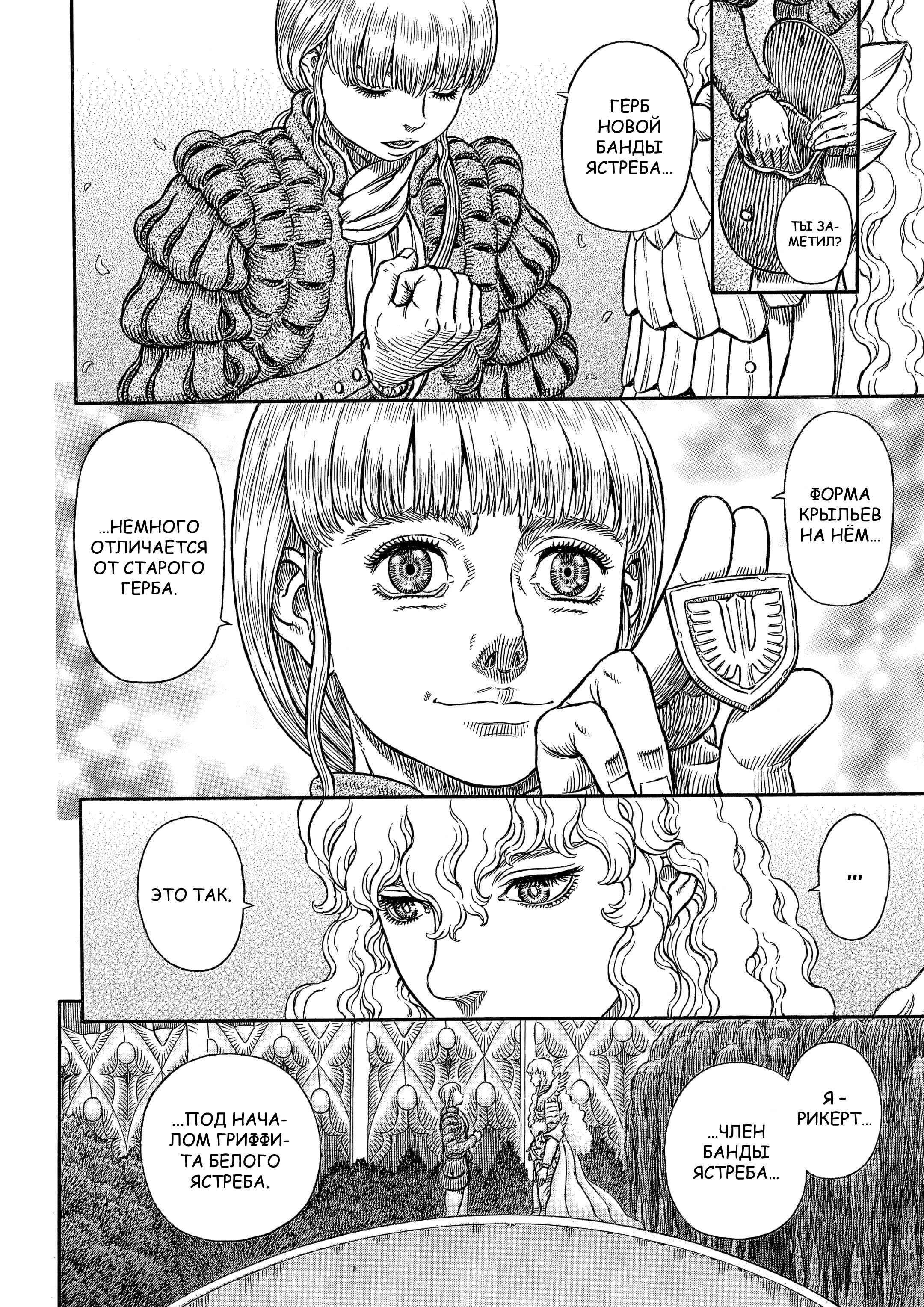 Chapter 337 - Page 17