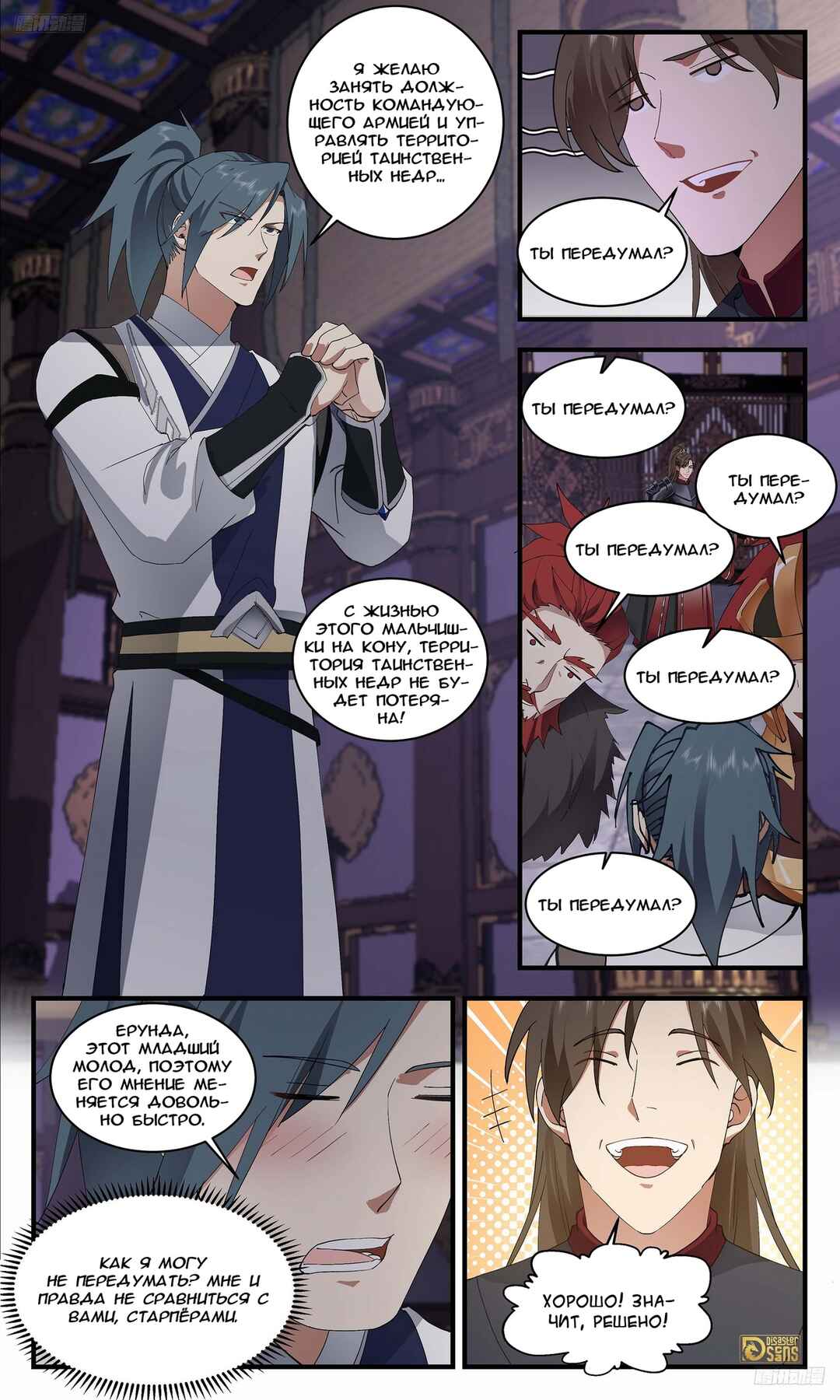 Chapter 3359 - Page 9