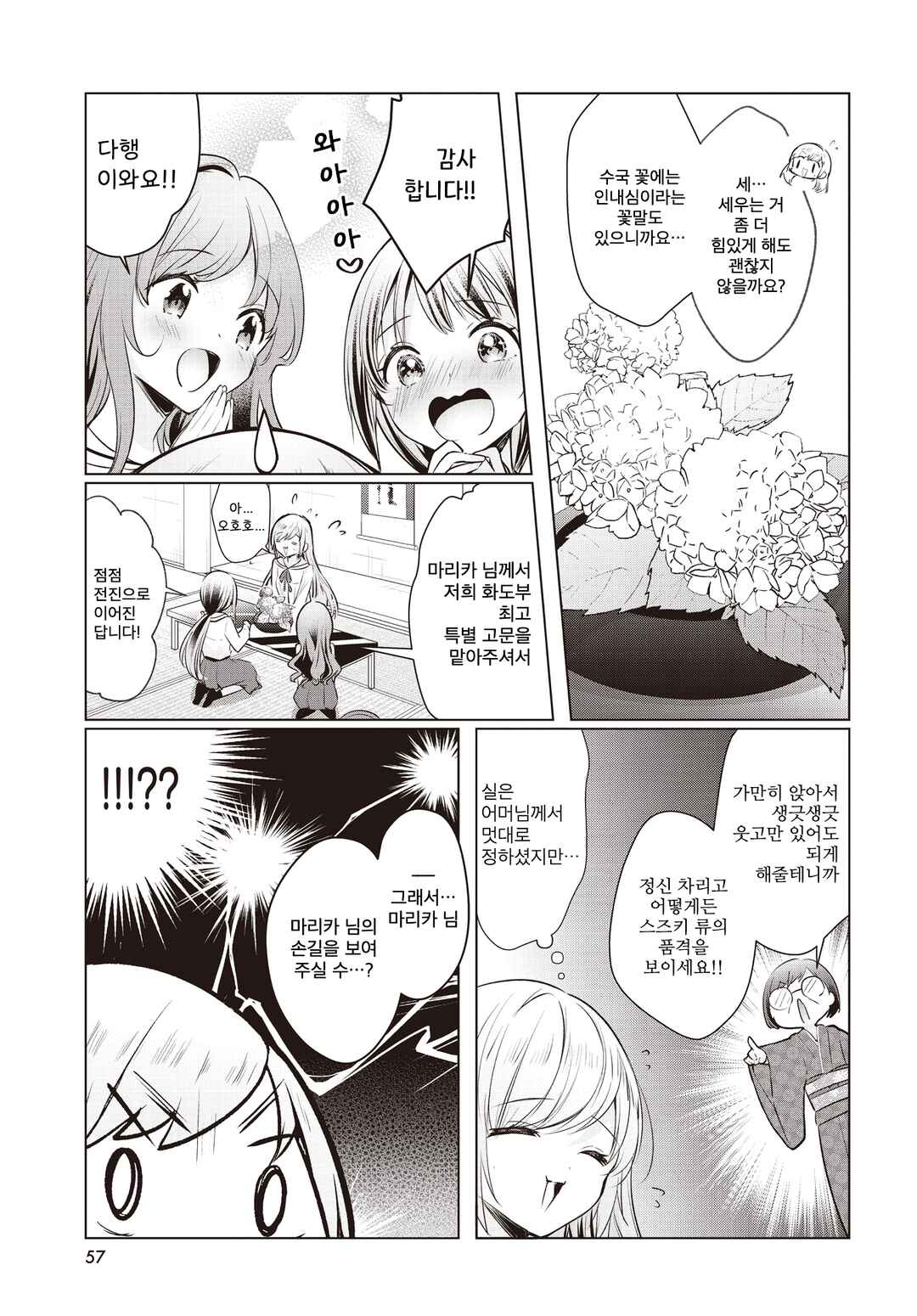 Chapter 59.2 - Page 8