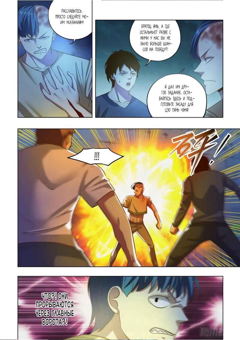 Chapter 479 - Page 2