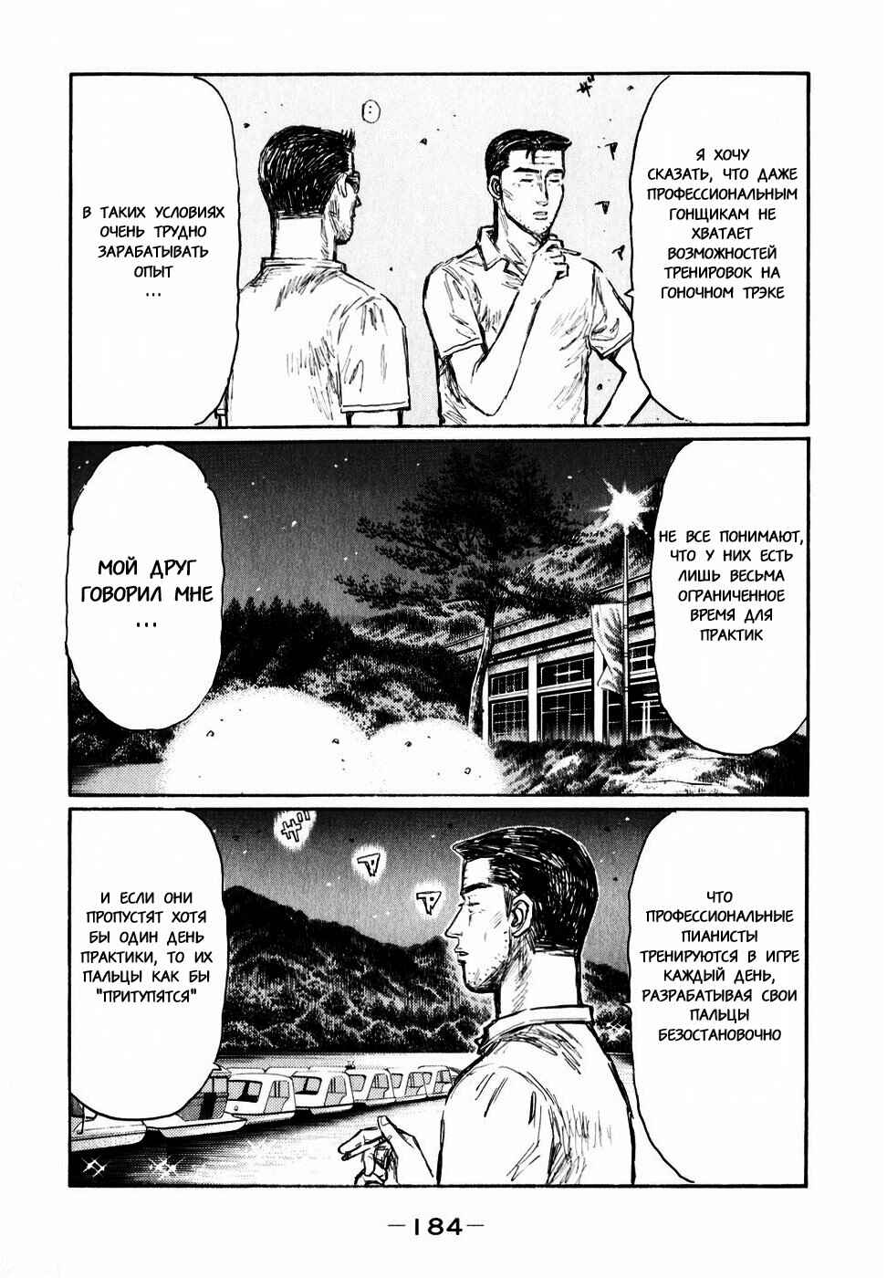 Chapter 502 - Page 6