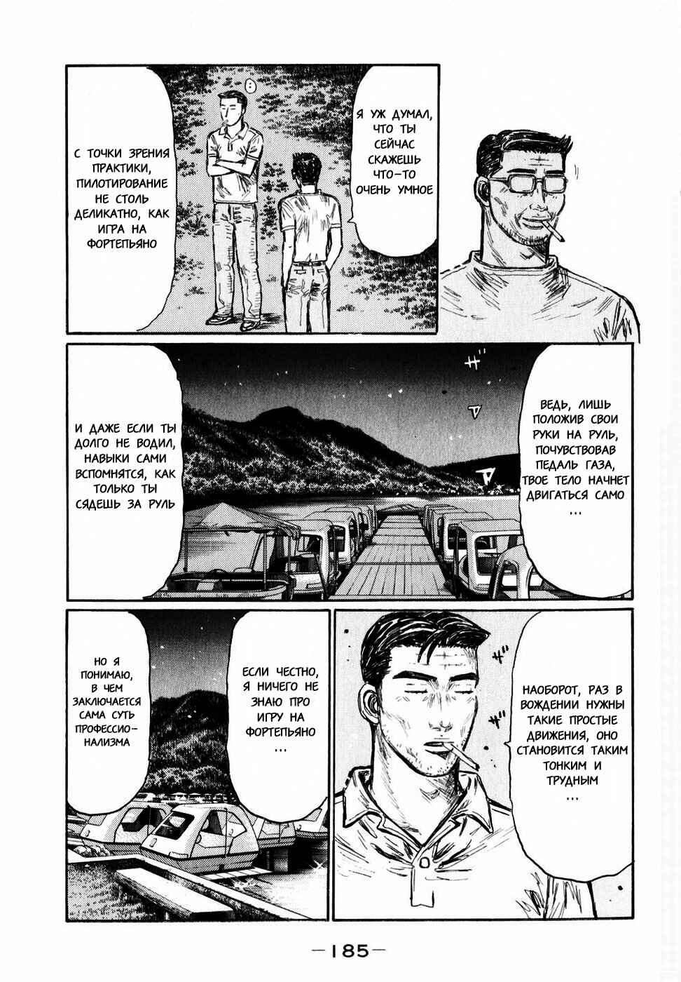 Chapter 502 - Page 7
