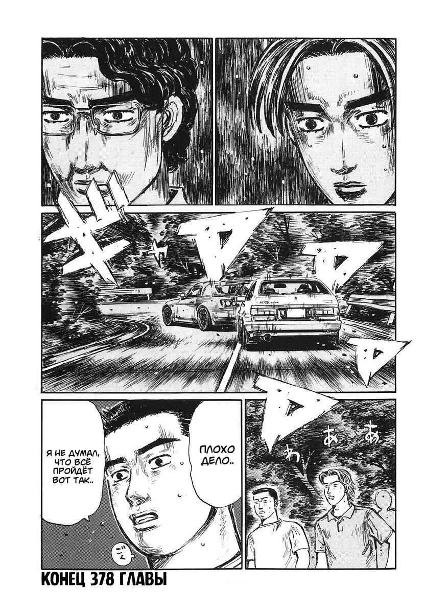 Chapter 378 - Page 12