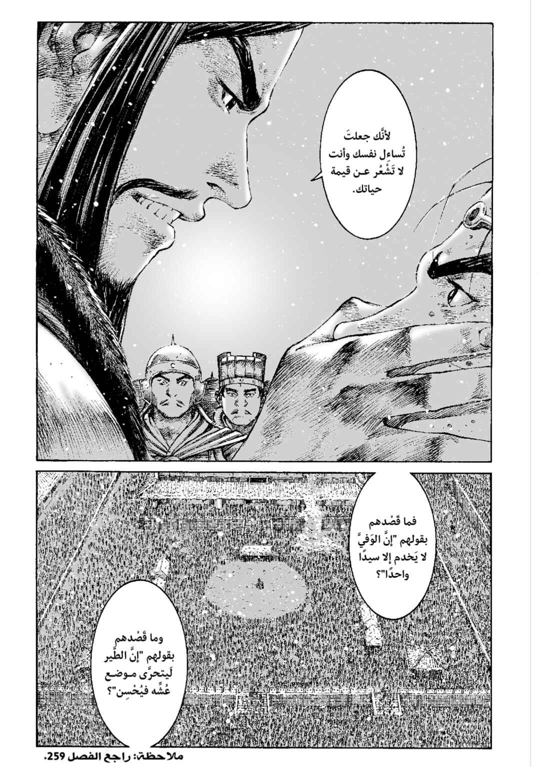 Chapter 260 - Page 11