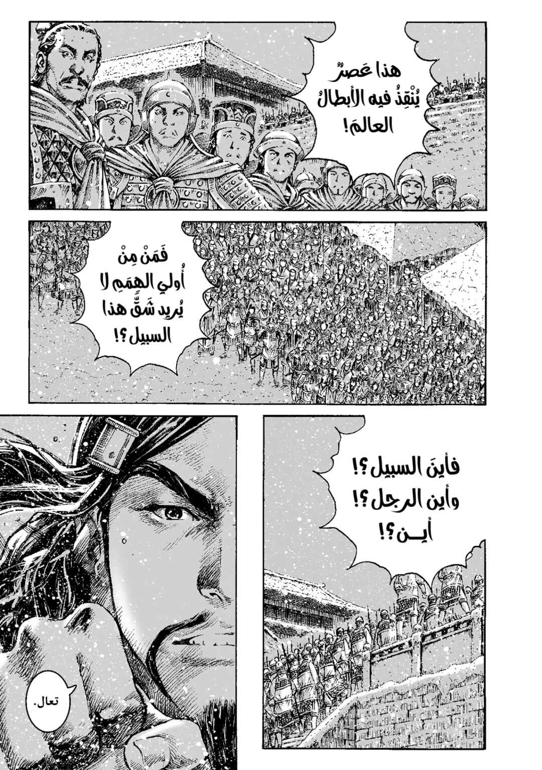 Chapter 260 - Page 20