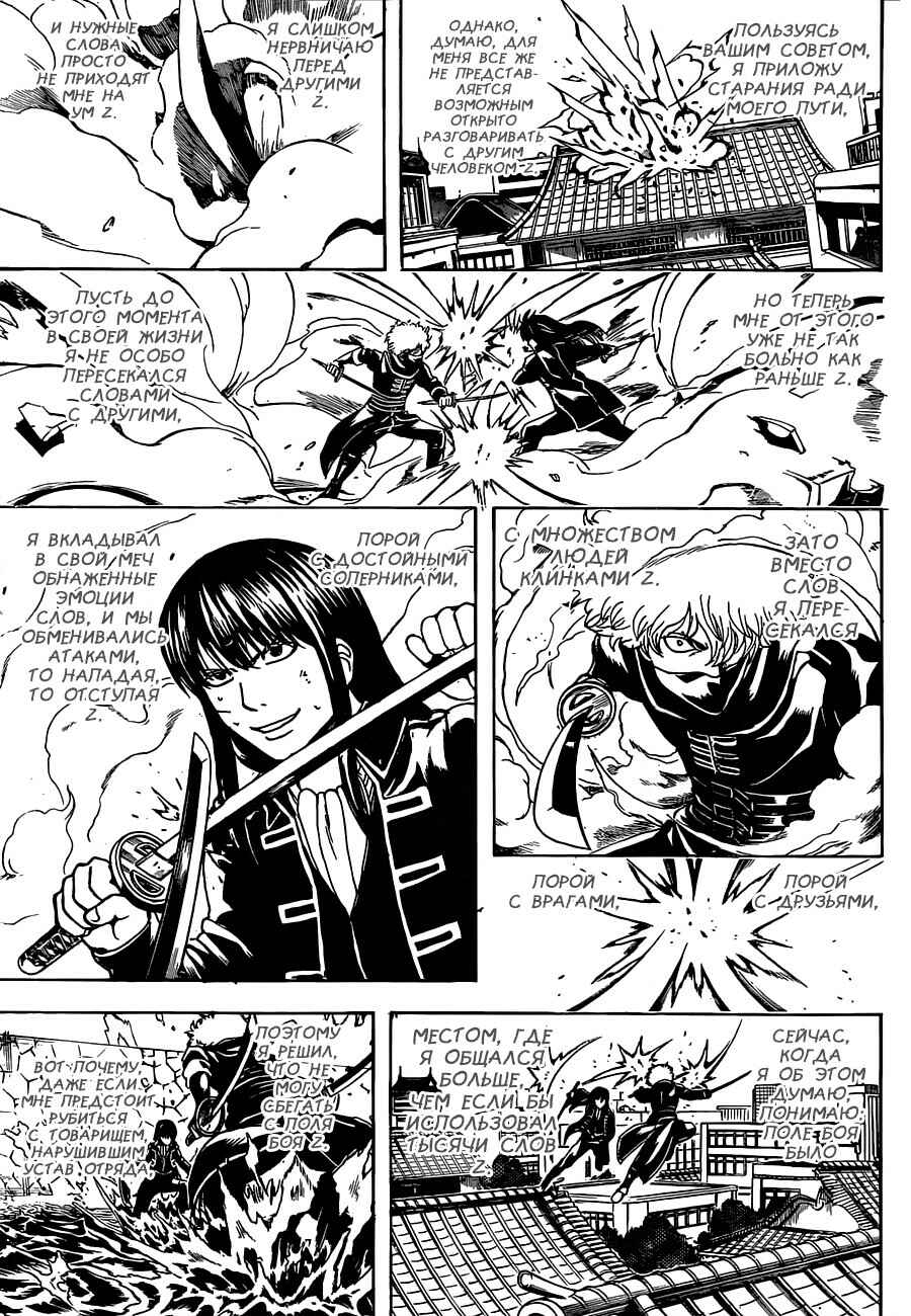 Chapter 491 - Page 17