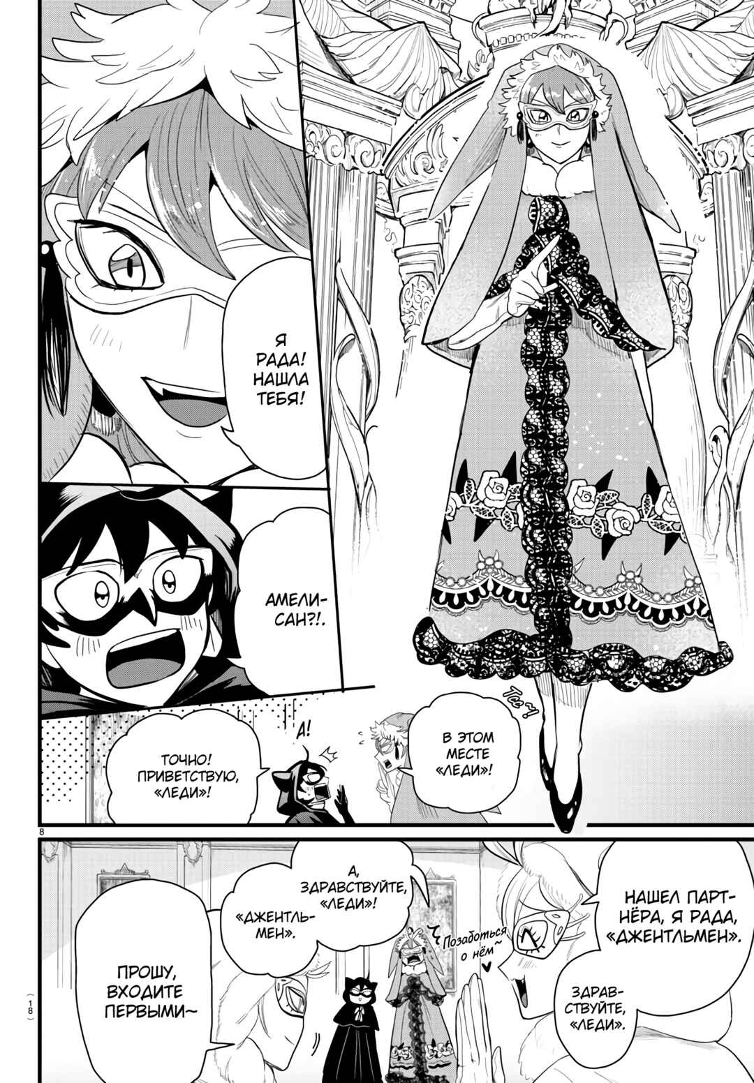 Chapter 290 - Page 15