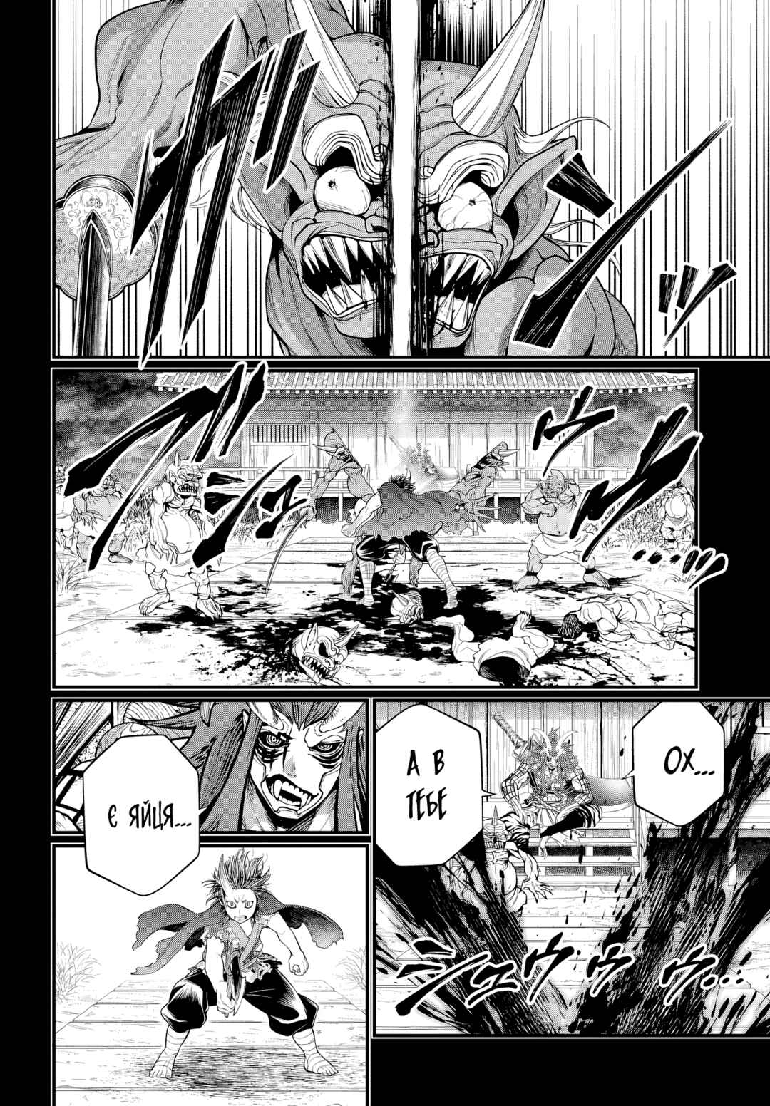 Chapter 118 - Page 38