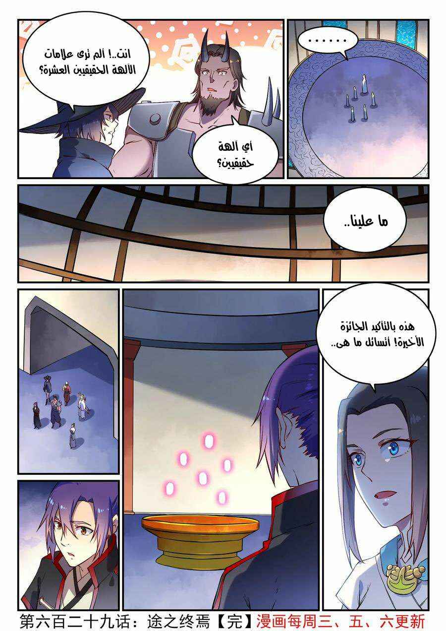 Chapter 629 - Page 16