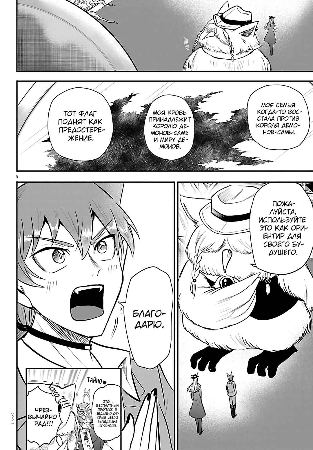 Chapter 430 - Page 10