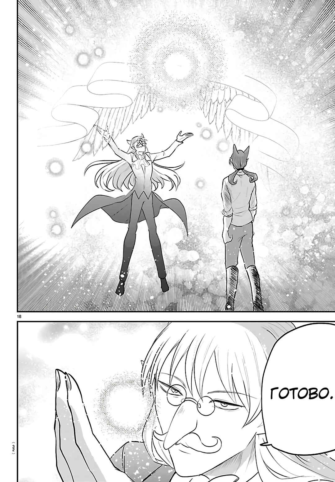 Chapter 430 - Page 20