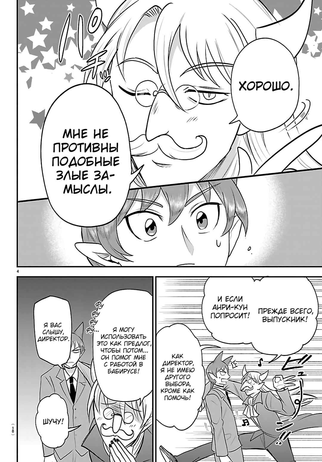 Chapter 430 - Page 6