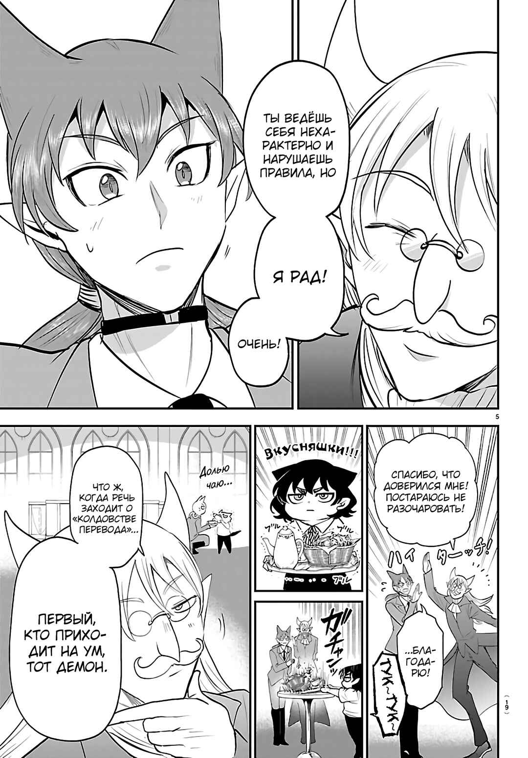Chapter 430 - Page 7
