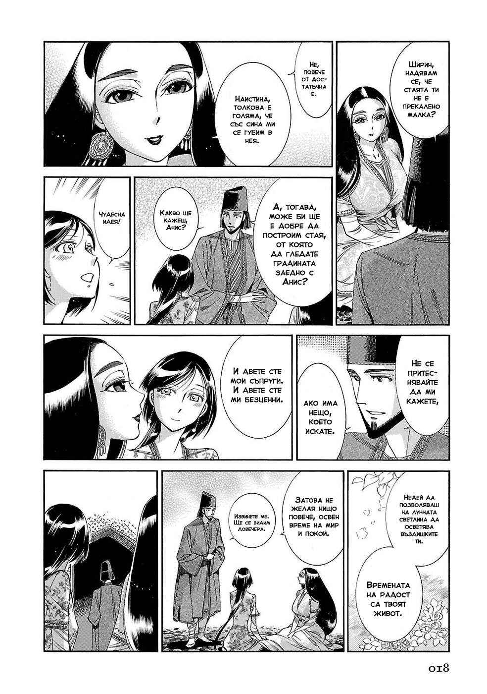 Chapter 44 - Page 19