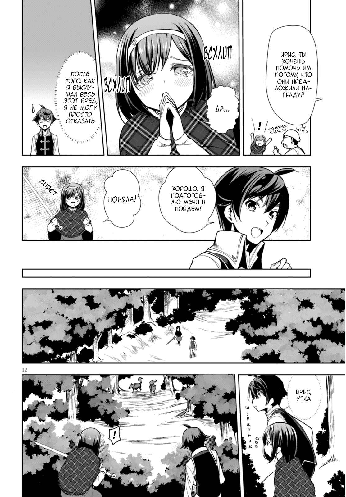 Chapter 2 - Page 13